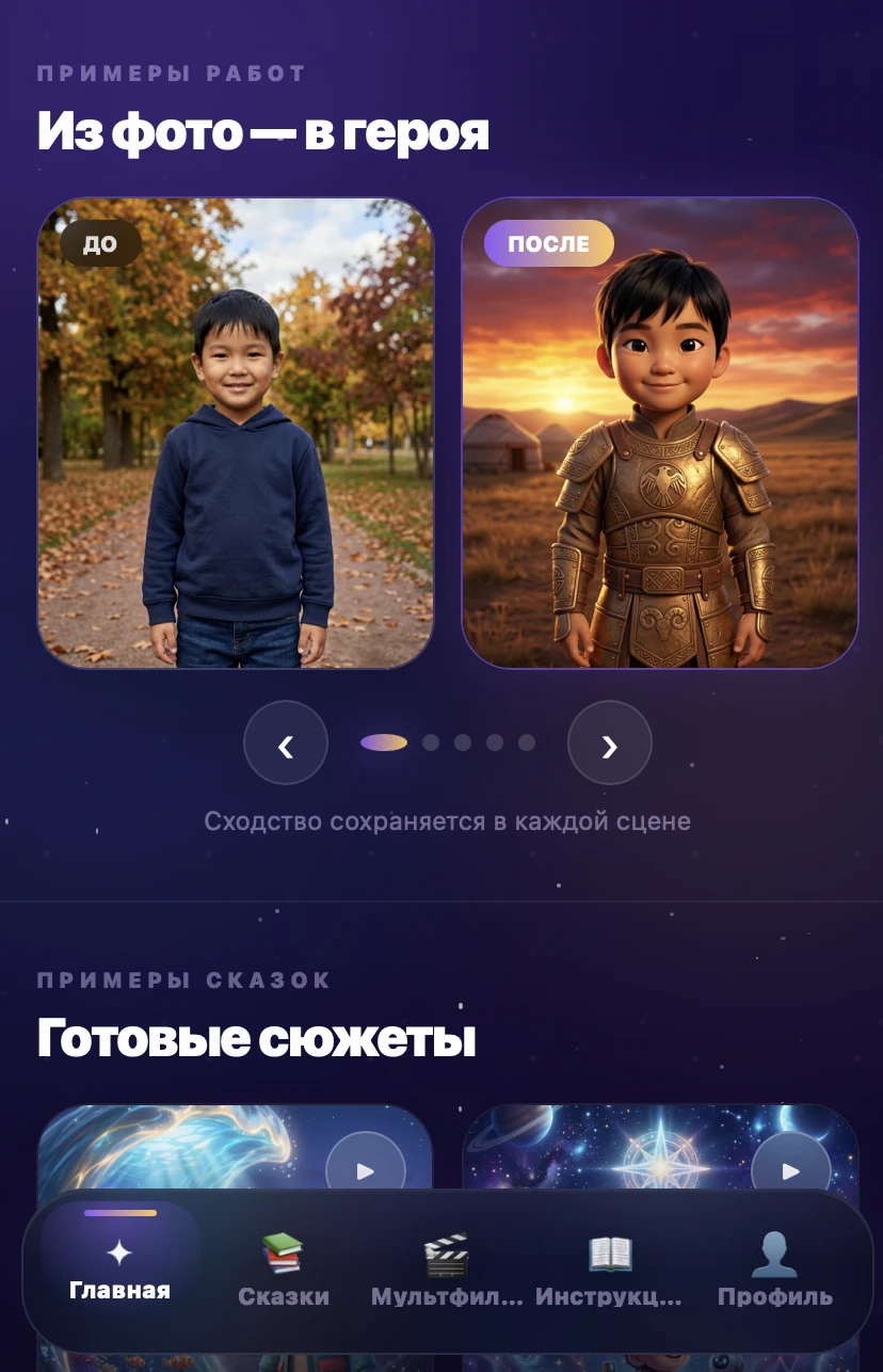 Превращение фотографии ребёнка в героя