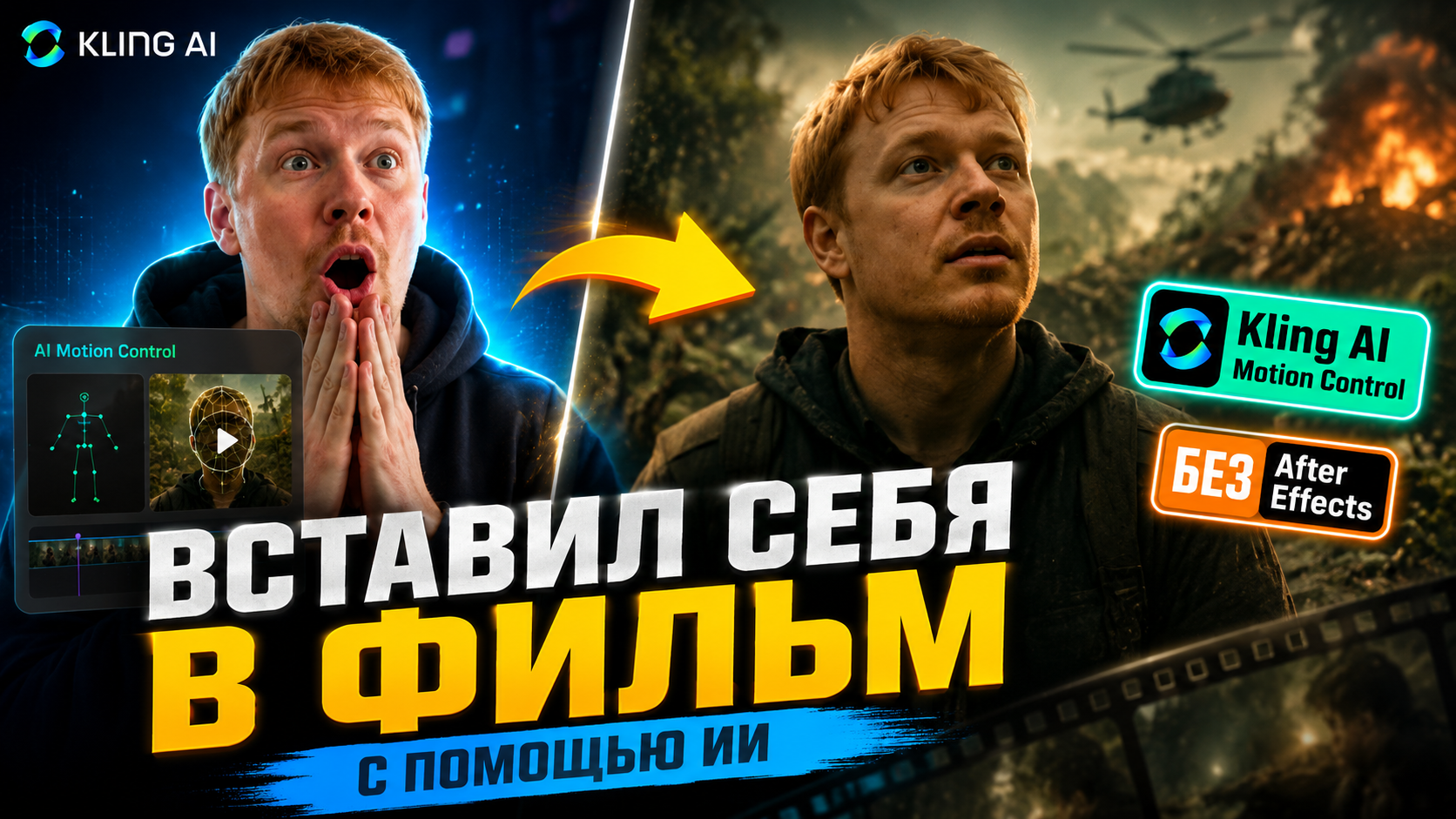 До и после замены героя фильма на себя